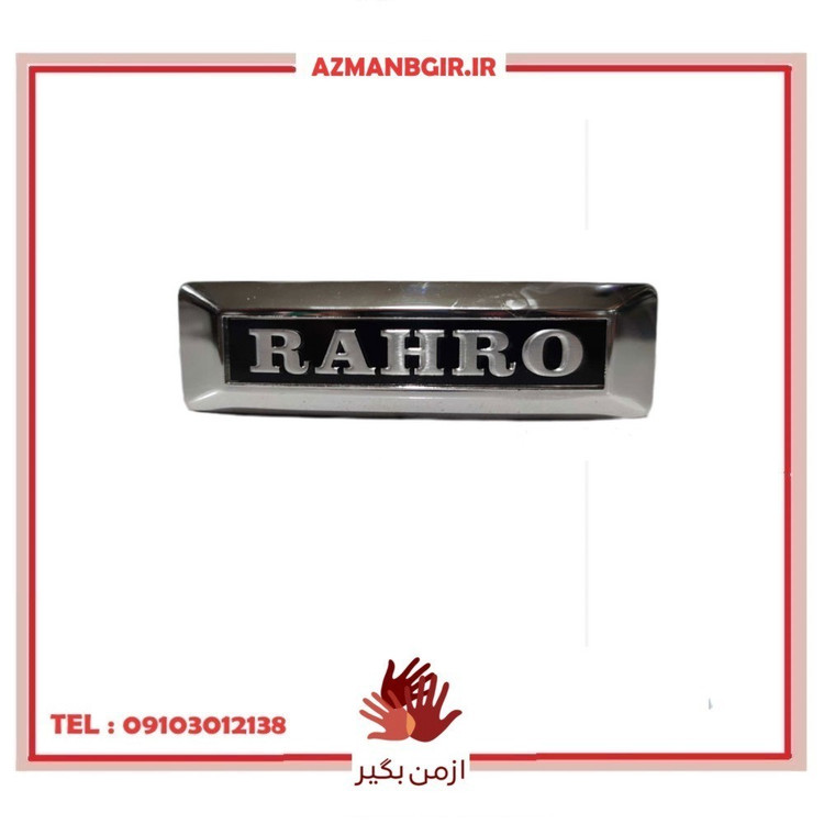 تابلو جلو موتور سیکلت وارون مدل W-3-RAHRO-SIVER مناسب برای هوندا