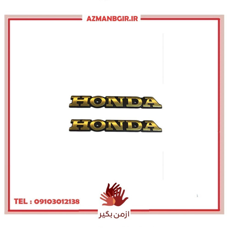 آرم باک موتور سیکلت هوندا مدل 125 بسته 2 عددی