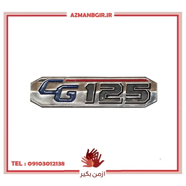 آرم موتور سیکلت کد 125 بسته دو عددی