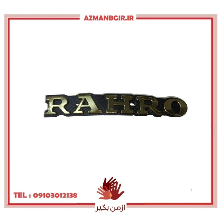 آرم روی باک موتور سیکلت مدل A-17-RAO