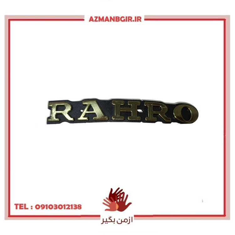 آرم روی باک موتور سیکلت مدل A-17-RAO