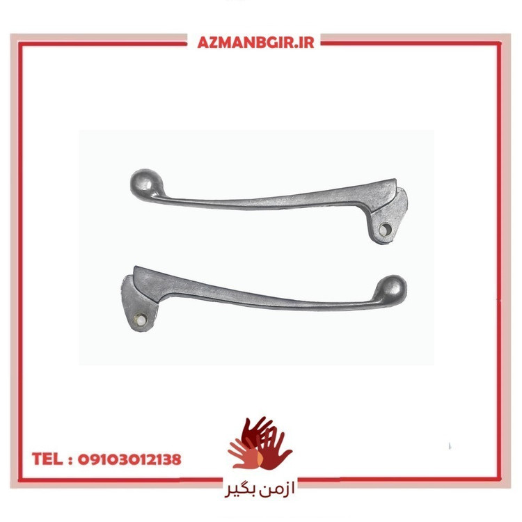 دسته کلاچ موتور سیکلت کد S1234 بسته 2 عددی