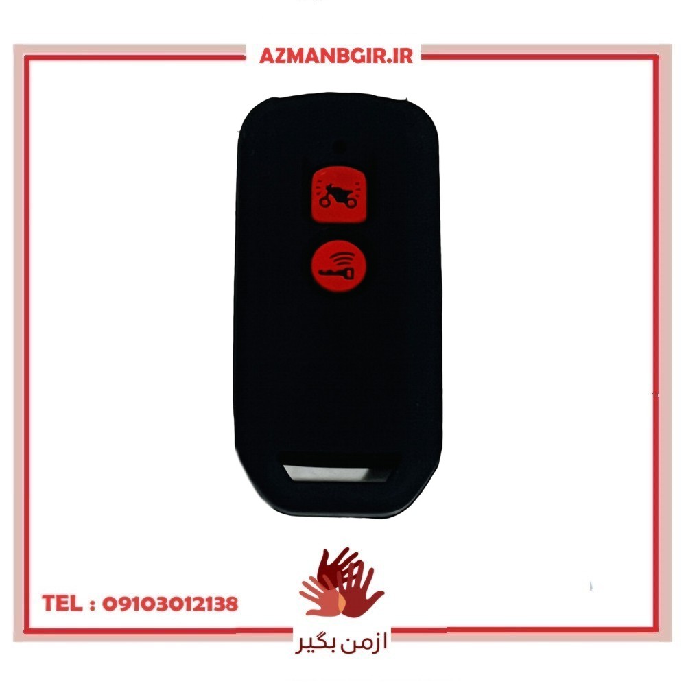 کاور ریموت موتور سیکلت وارون مدل A-22-CLK مناسب برای هوندا کلیک