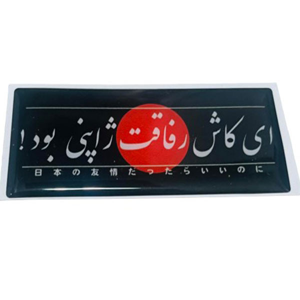 آرم و برچسب بدنه موتور سیکلت وارون مدل L-55-JPN-5