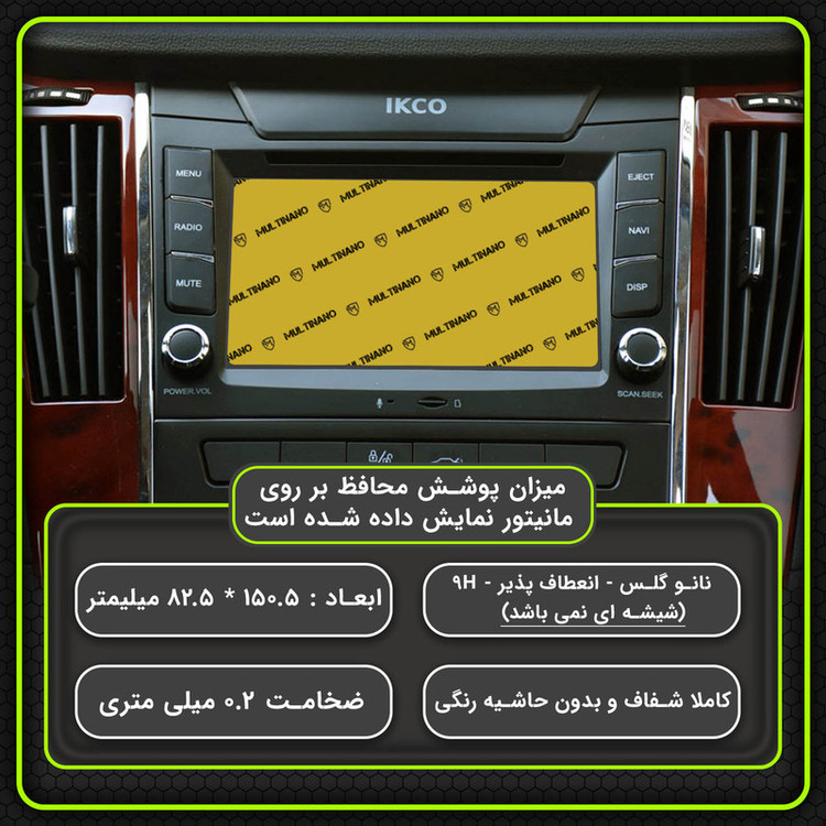 محافظ و گلس صفحه نمایش خودرو وارون مدل P-761-YLW مناسب برای دنا