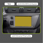 محافظ و گلس صفحه نمایش خودرو وارون مدل P-763-YLW مناسب برای تارا
