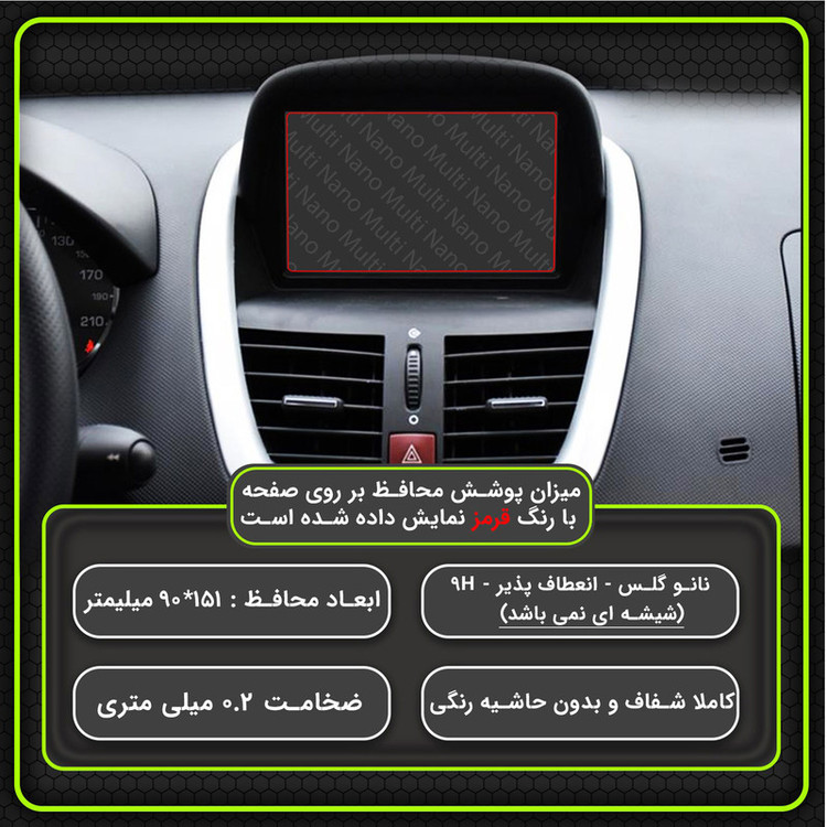 محافظ و گلس صفحه نمایش خودرو وارون مدل P-769-YLW مناسب برای پژو 207