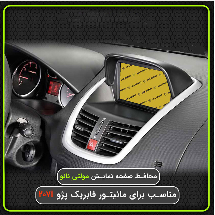 محافظ و گلس صفحه نمایش خودرو وارون مدل P-769-YLW مناسب برای پژو 207
