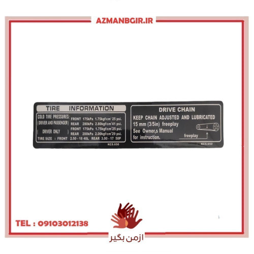 برچسب قاب زنجیر موتور سیکلت وارون مدل L-62