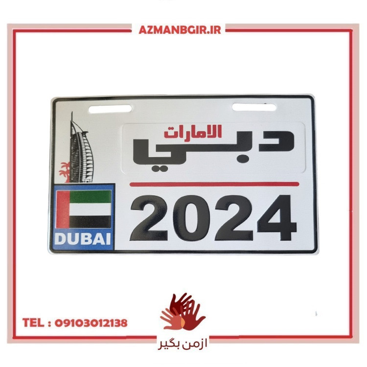 پلاک موتورسیکلت مدل DUBAI/2024