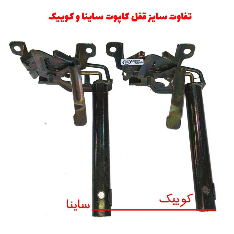 قفل کاپوت ضد سرقت خودرو وارون مدل GH-11 مناسب برای کوییک