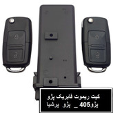 مجموعه قفل مرکزی و ریموت خودرو وارون مدل P-357 مناسب برای پژو 405 بسته 3 عددی