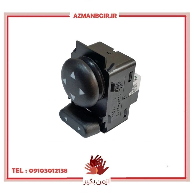 کلید تنظیم آینه خودرو چیکال مدل P-862 مناسب برای کوییک