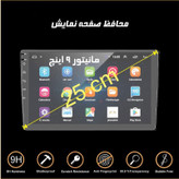 محافظ مانیتور خودرو چیکال مدل 9 اینچ کد P-840-YLW