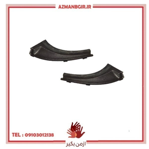 قاب کنار سینی برف پاک کن خودرو چیکال مدل P-918 مناسب برای شاهین بسته 2 عددی