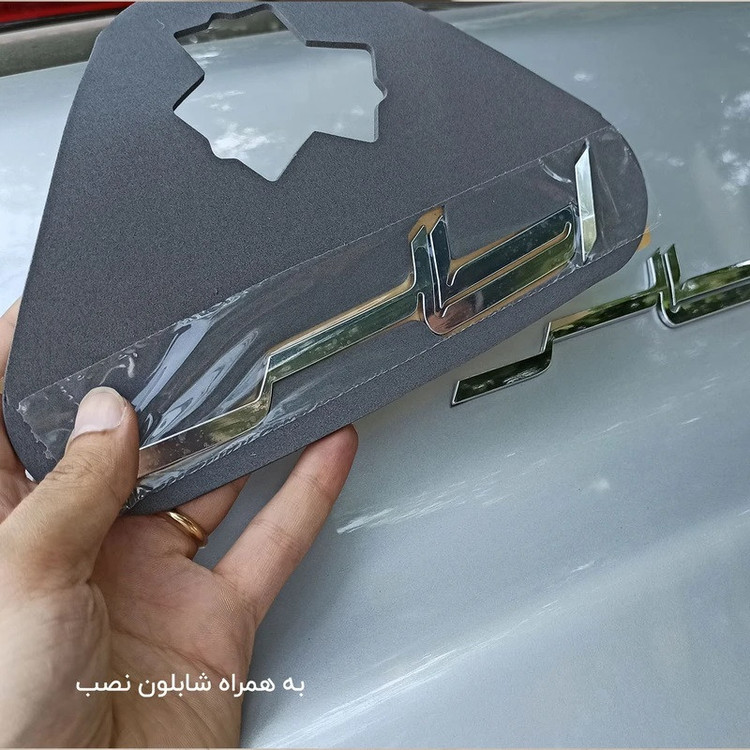 آرم در صندوق عقب خودرو چیکال مدل P-2062 مناسب برای اطلس