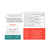 برچسب سینی فن و داخل موتور خودرو چیکال مدل P-1049 مناسب برای پژو 405