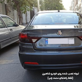 پد محافظ چراغ خطر خودرو چیکال مدل P-2026 مناسب برای شاهین بسته 4 عددی