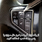 پد محافظ کلید روی فرمان خودرو چیکال مدل P-754 مناسب برای تارا اتومات بسته 21 عددی