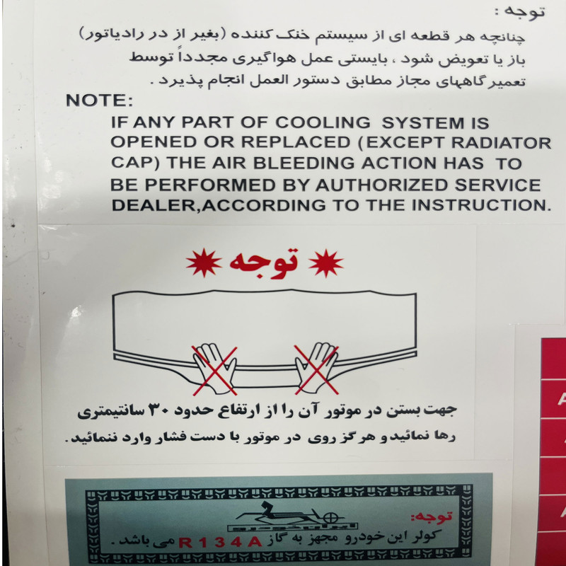 برچسب داخل موتور و سینی فن خودرو چیکال مدل P-1049 مناسب برای سمند