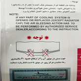 برچسب داخل موتور و سینی فن خودرو چیکال مدل P-1049 مناسب برای سمند
