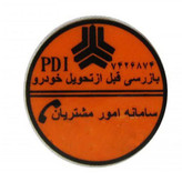 برچسب روی شیشه جلو خودرو چیکال مدل K-563