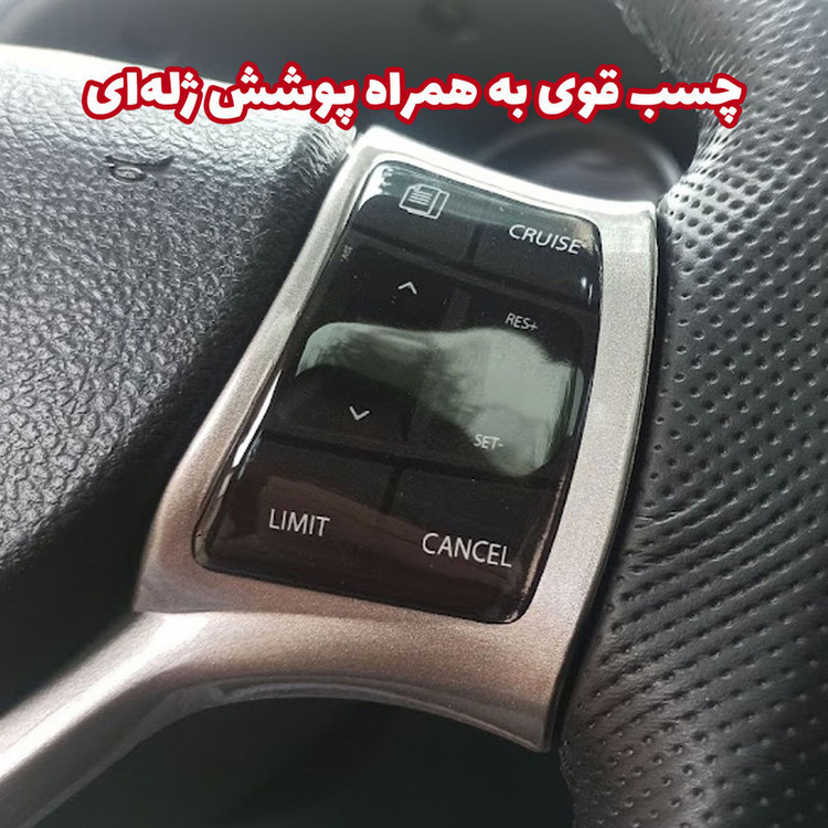 پد دکمه کروز و برچسب فرمان خودرو چیکال مدل P-979 مناسب برای شاهین بسته 3 عددی