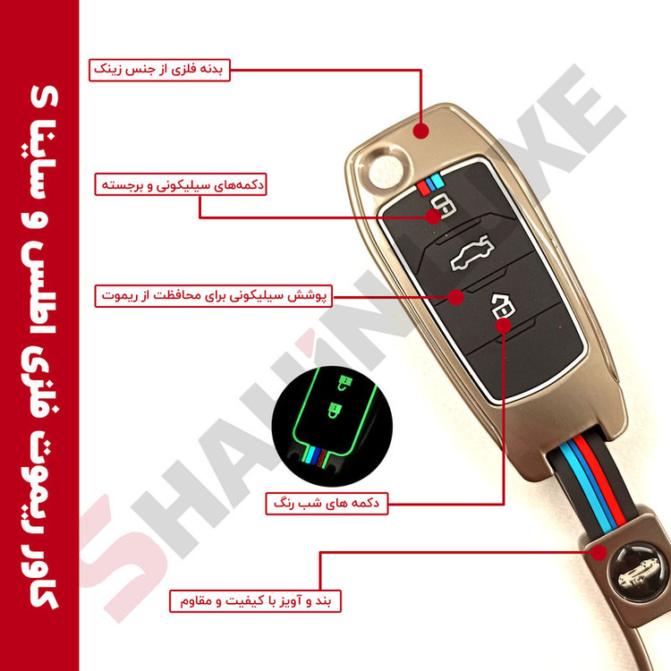 قاب ریموت و جاسوییچی خودرو چیکال مدل P-669 مناسب برای اطلس