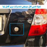 قفل و سوییچ سری ضد سرقت خودرو چیکال مدل P-952 مناسب برای تیبا بسته 3 عددی