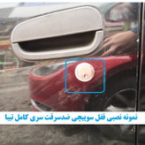 قفل و سوییچ سری ضد سرقت خودرو چیکال مدل P-952 مناسب برای تیبا بسته 3 عددی