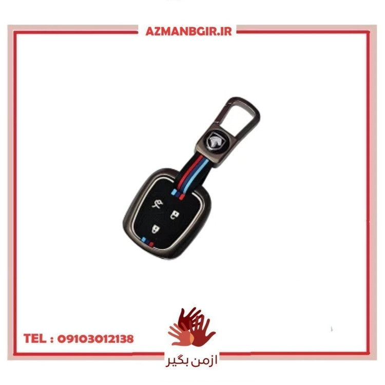 قاب ریموت و جاسوئیچی فلزی خودرو چیکال مدل P-626 مناس