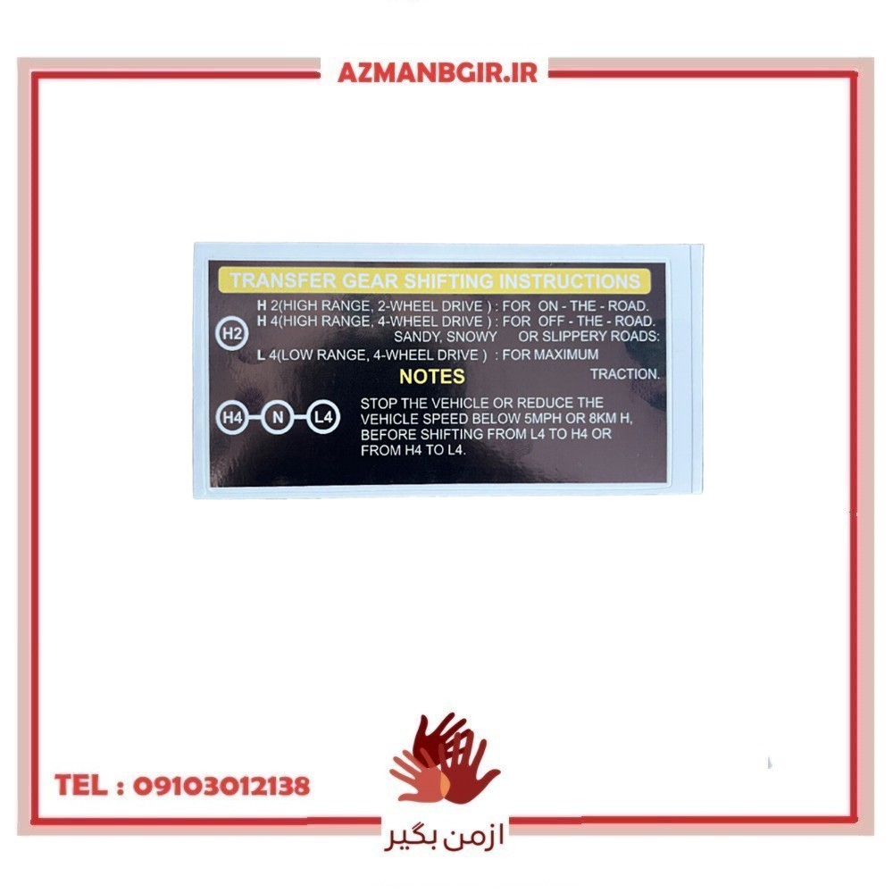 برچسب دنده خودرو چیکال مدل P-760 مناسب برای تویوتا لندکروز