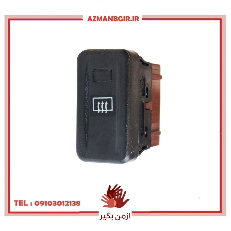 کلید گرم کن شیشه عقب خودرو وارون مدل K-198 مناسب برای پژو 405 SLX