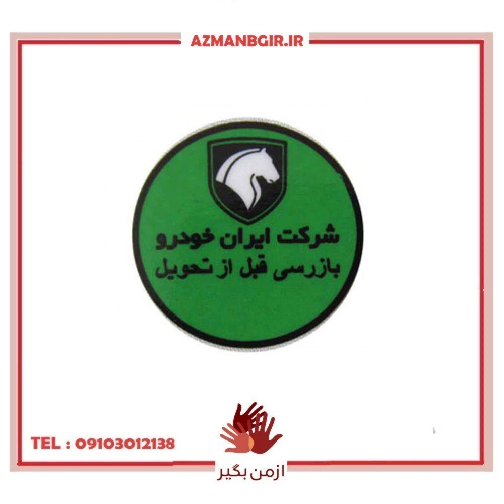 برچسب روی شیشه جلو خودرو چیکال مدل K-737-GREN