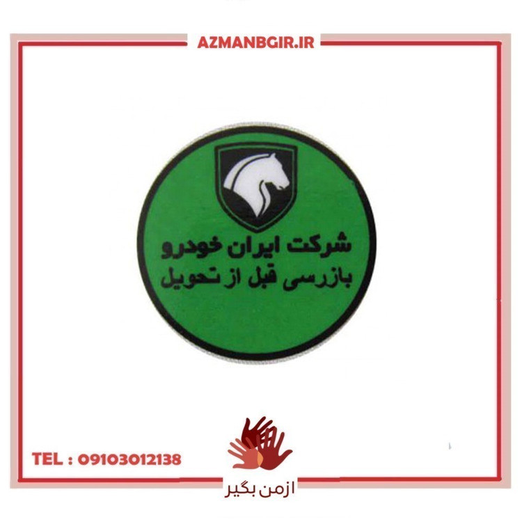 برچسب روی شیشه جلو خودرو چیکال مدل K-737-GREN