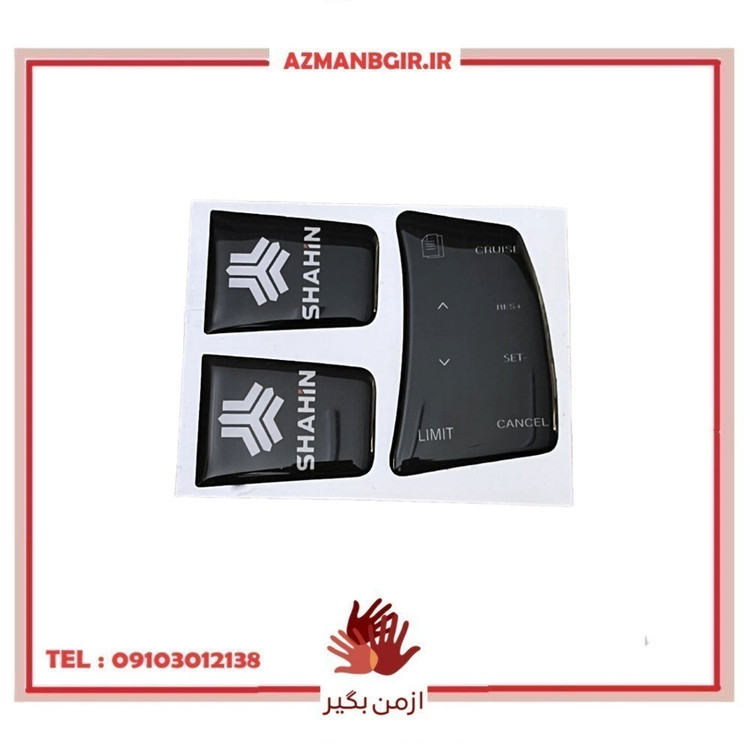 پد دکمه کروز و برچسب فرمان خودرو چیکال مدل P-979 مناسب برای شاهین بسته 3 عددی