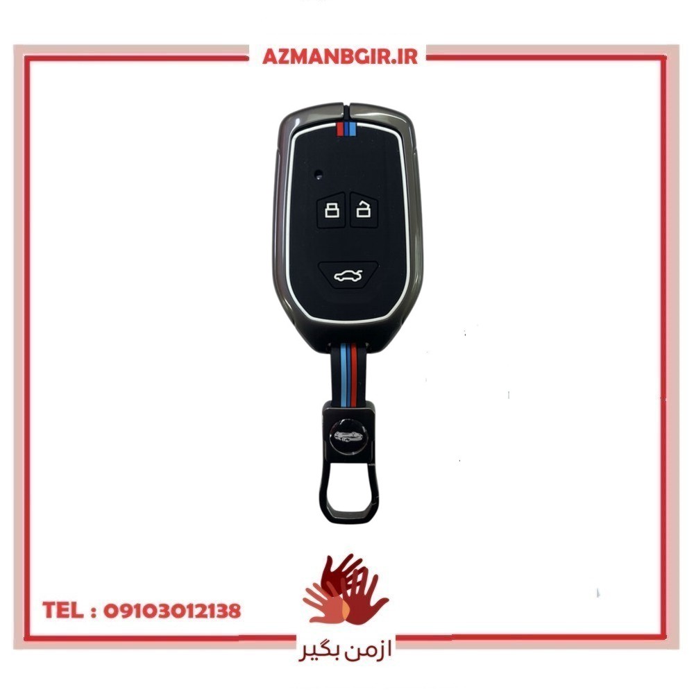 کاور ریموت فلزی خودرو چیکال مدل P-980 مناسب برای رسپکت