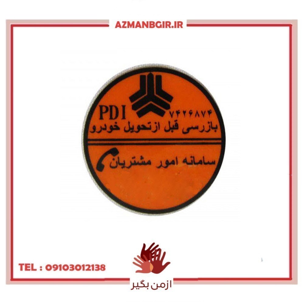 برچسب روی شیشه جلو خودرو چیکال مدل K-563