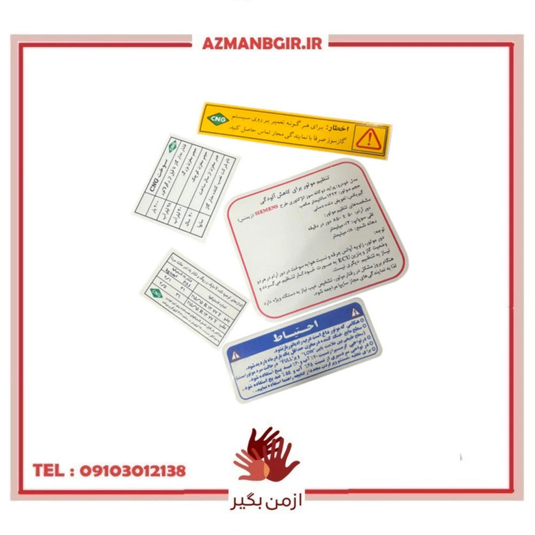 ست برچسب گاز سوز خودرو چیکال مدل P-954-CNG مناسب برای پراید بسته 5 عددی