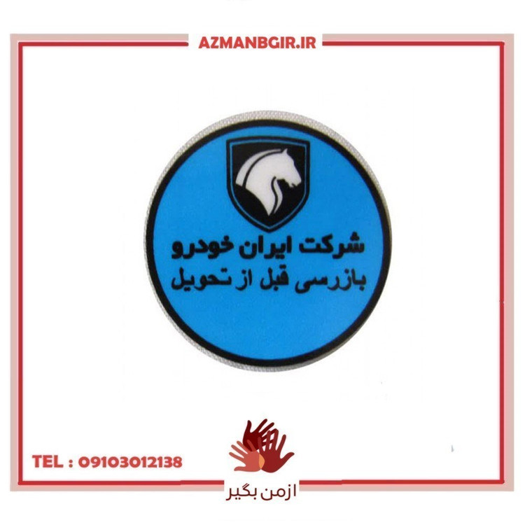 برچسب روی شیشه جلو خودرو چیکال مدل K-737-BLU