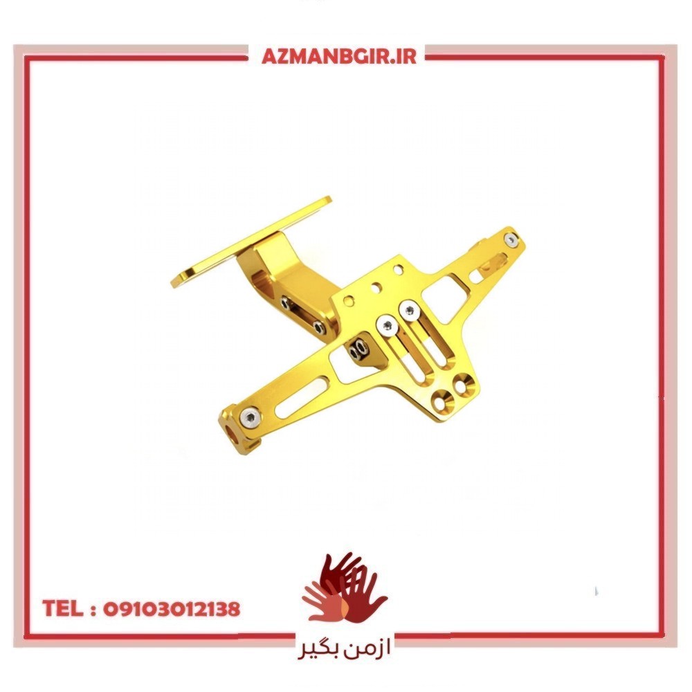 پایه و نگهدارنده پلاک موتور سیکلت وارون مدل B-65-GLD
