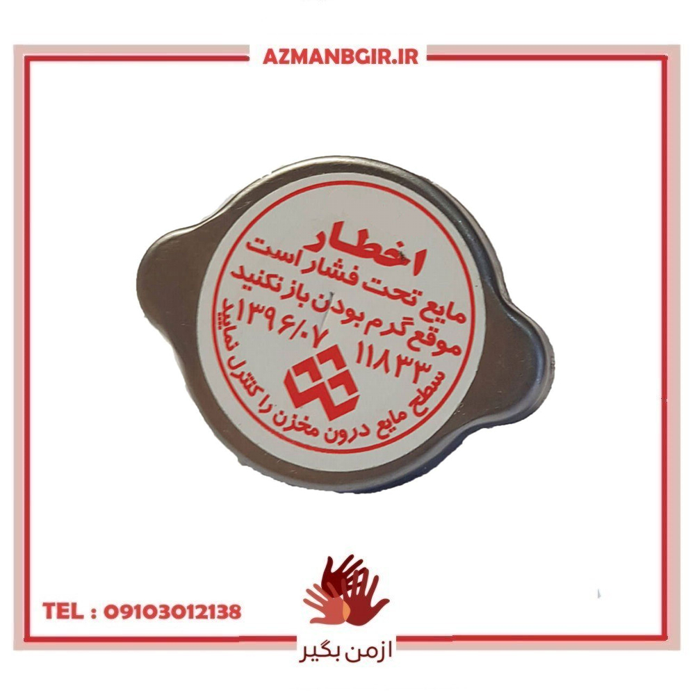 در رادیات خودرو چیکال مدل P-1014 مناسب برای کوییک