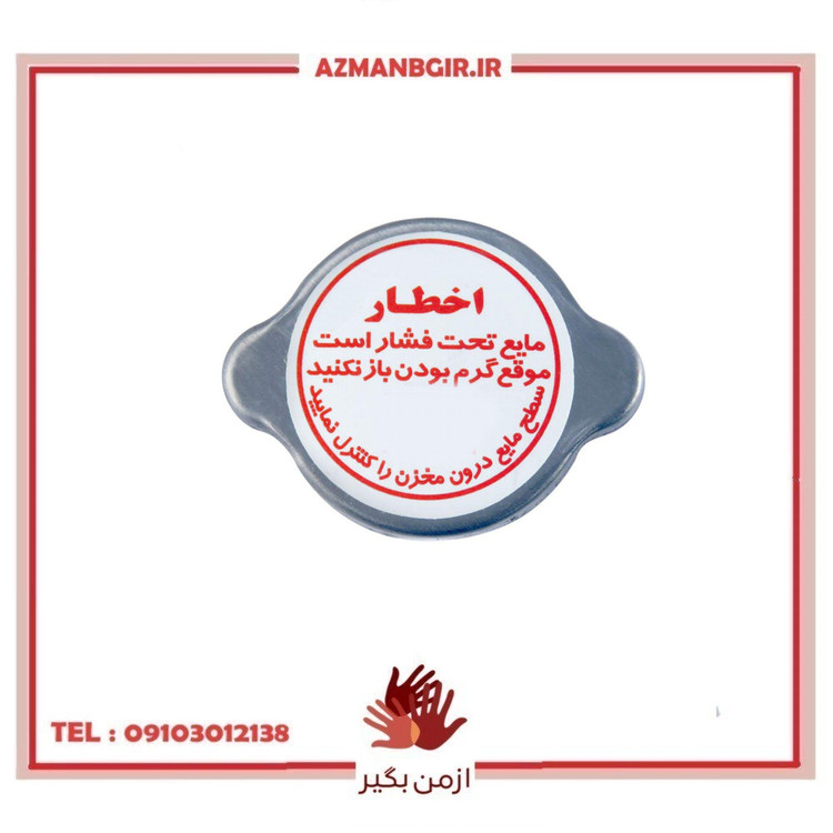 در رادیات خودرو چیکال مدل P-1014 مناسب برای پراید