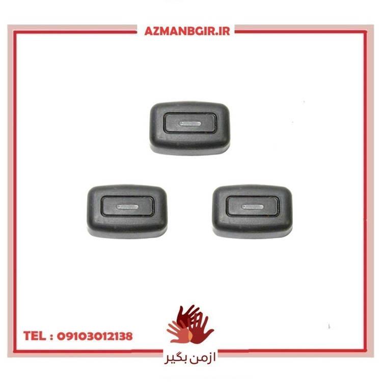 کلید تنظیم دریچه بخاری و کولر خودرو چیکال مدل K-97 مناسب برای پژو پارس بسته 3 عددی