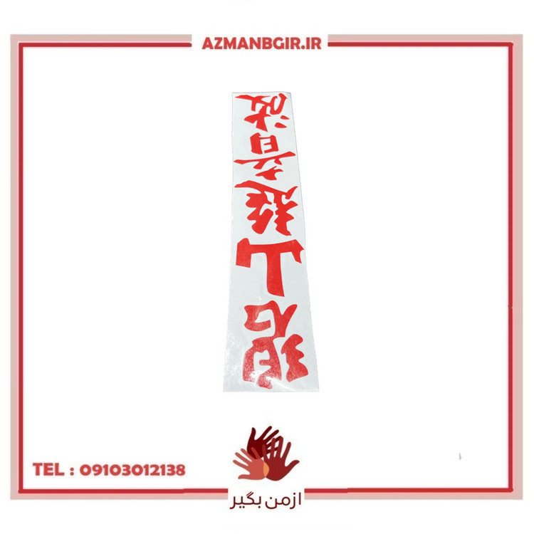برچسب بدنه خودرو چیکال مدل P-1084-RD