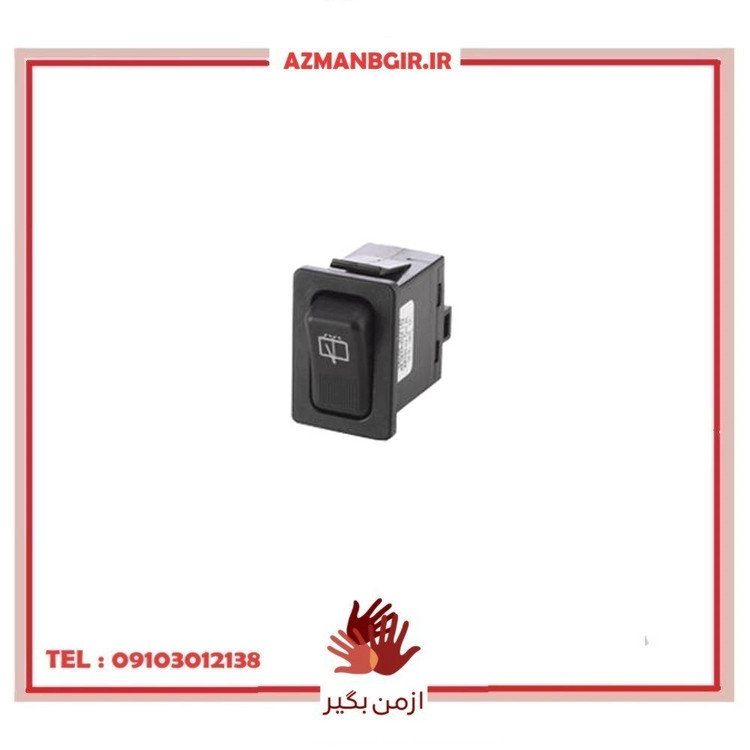 کلید برف پاک کن شیشه عقب خودرو وارون مدل K-298 مناسب برای پراید هاچ بک