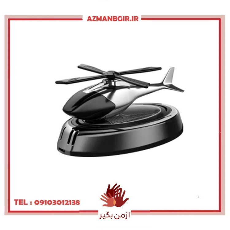 خوشبوکننده خورشیدی خودرو چیکال مدل هلیکوپتر کد P-2038