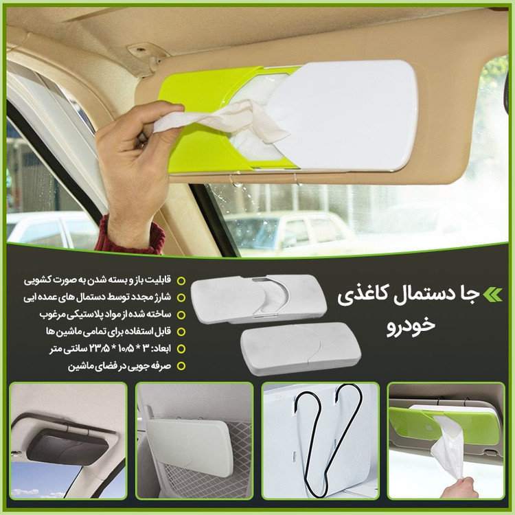 نگهدارنده دستمال کاغذی خودرو چیکال مدل V-219