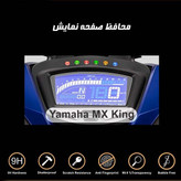 گلس و محافظ کیلومتر موتور سیکلت وارون مدل A-91 مناسب برای یاماها MX KING