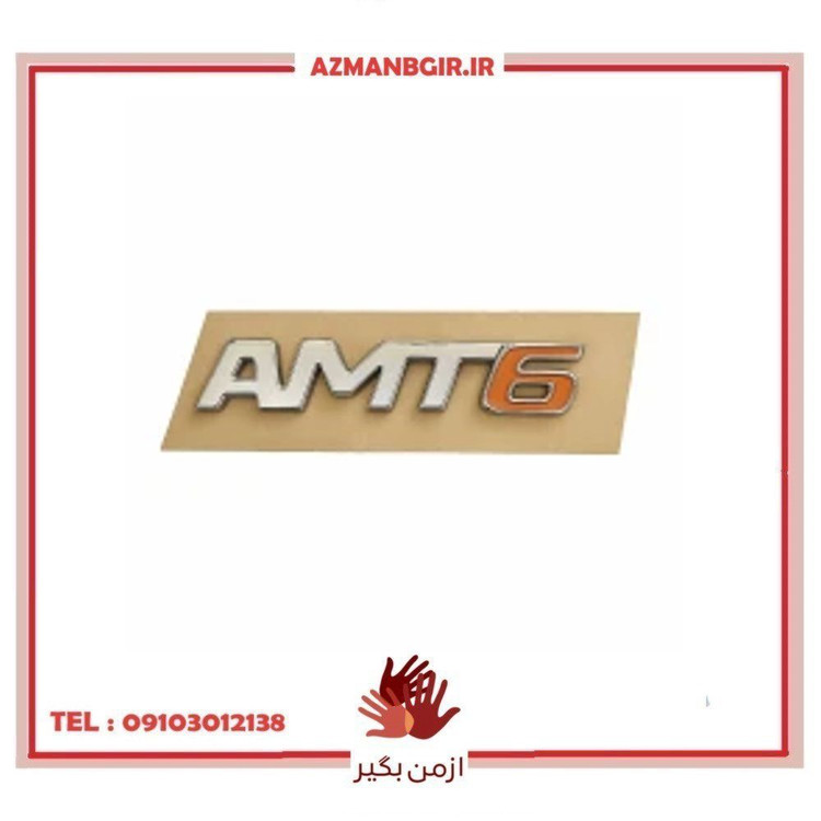 آرم خودرو چیکال مدل K-676-AMT6 مناسب برای رانا پلاس